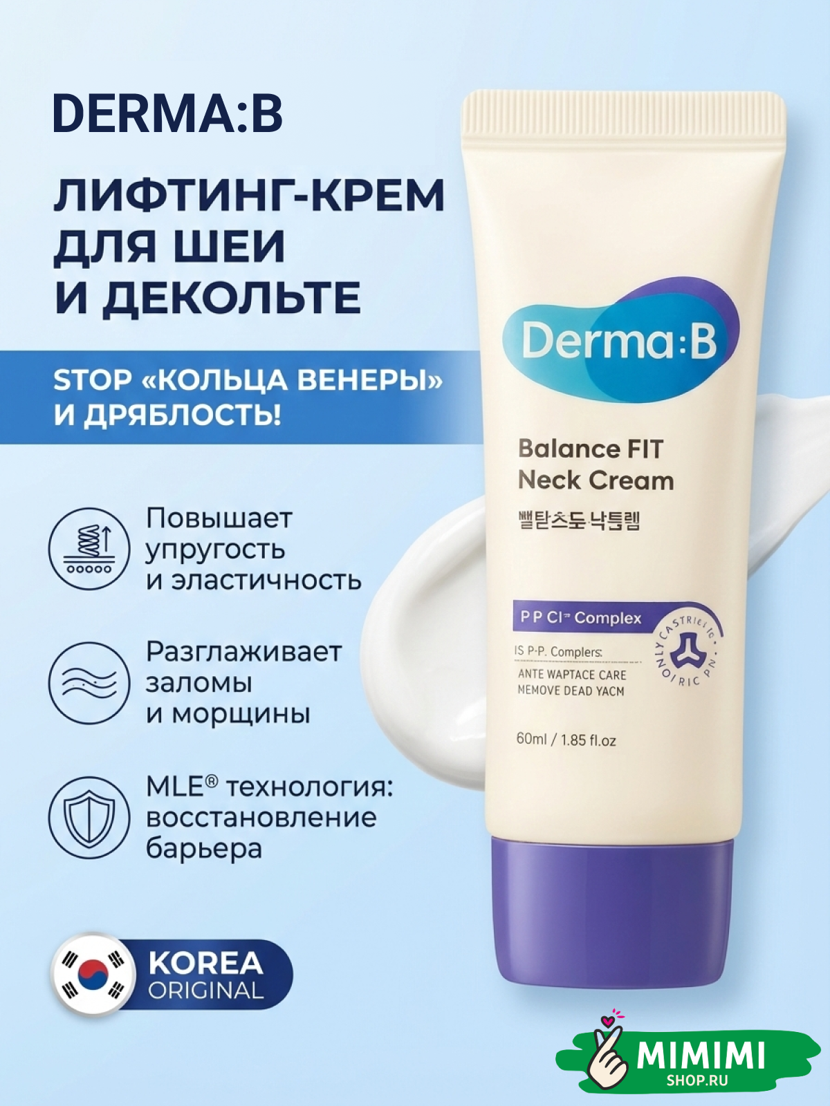 ДМБ Крем для шеи Derma:B Balance FIT Neck Cream 60мл