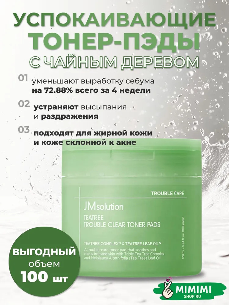 JMS Тонер-пэды JMSOLUTION TEA TREE TROUBLE CLEAR TONER PADS 170мл
