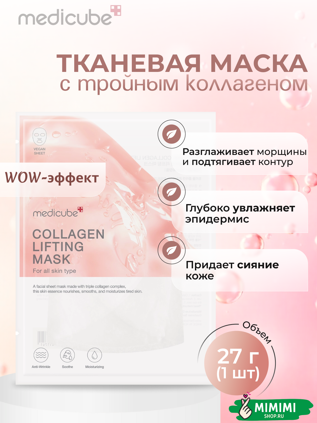 МДК Маска тканевая MEDICUBE Collagen Lifting Mask 27мл