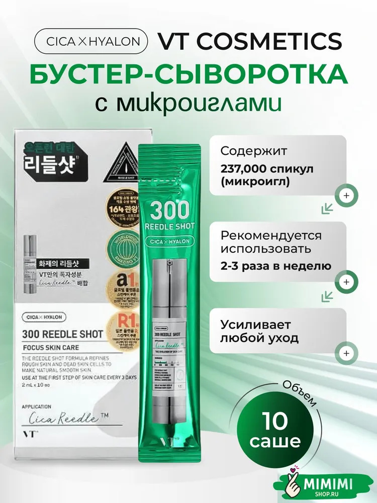 Сыворотка с микроиглами VT Cosmetics Reedle Shot 300 2мл