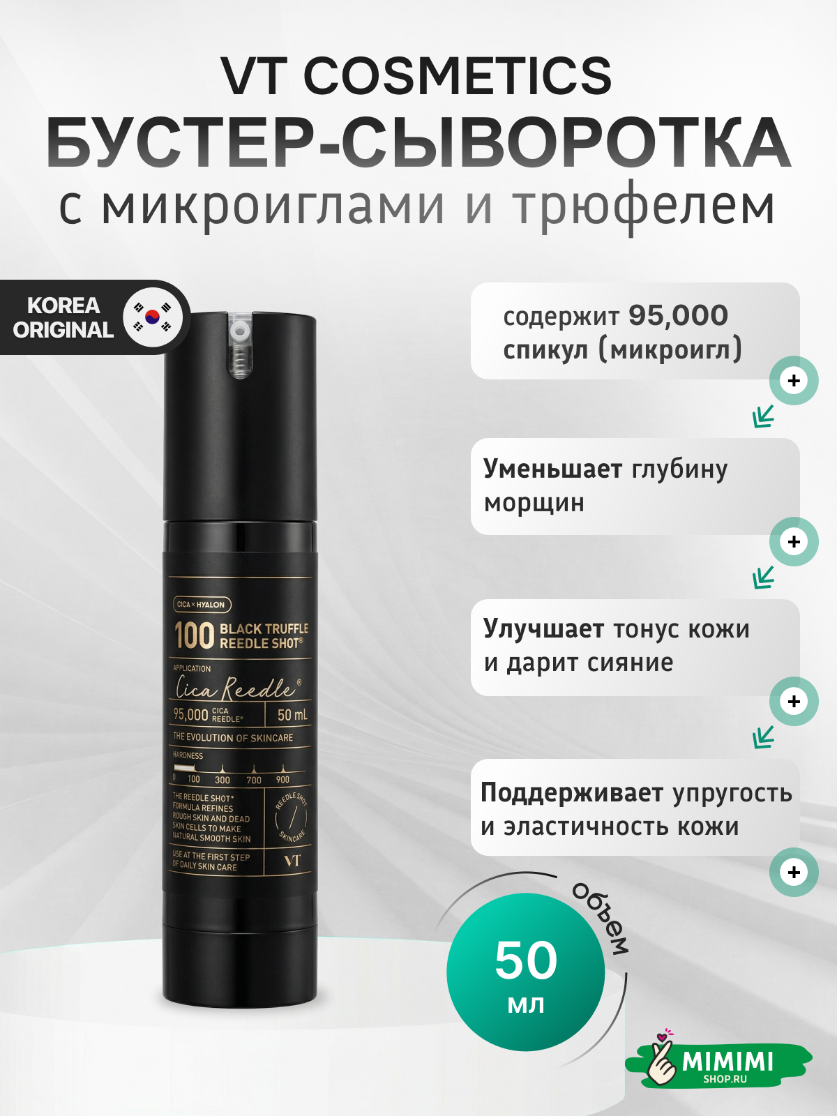 VT Бустер-сыворотка с микроиглами и трюфелем VT Cosmetics Black Truffle Reedle Shot 100
