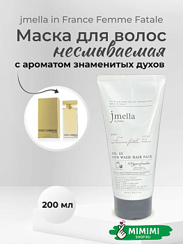 Несмываемая маска для волос JMELLA IN FRANCE FEMME FATALE NON WASH HAIR PACK 200мл